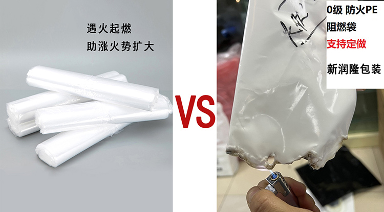 pe阻燃袋和普通pe袋對比 pe阻燃袋和普通pe袋對比